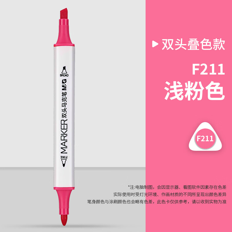 晨光（M&G）双头油性马克笔单支自选儿童美术专用不透色可拿叠色软头油性笔马克笔F211浅粉色单支