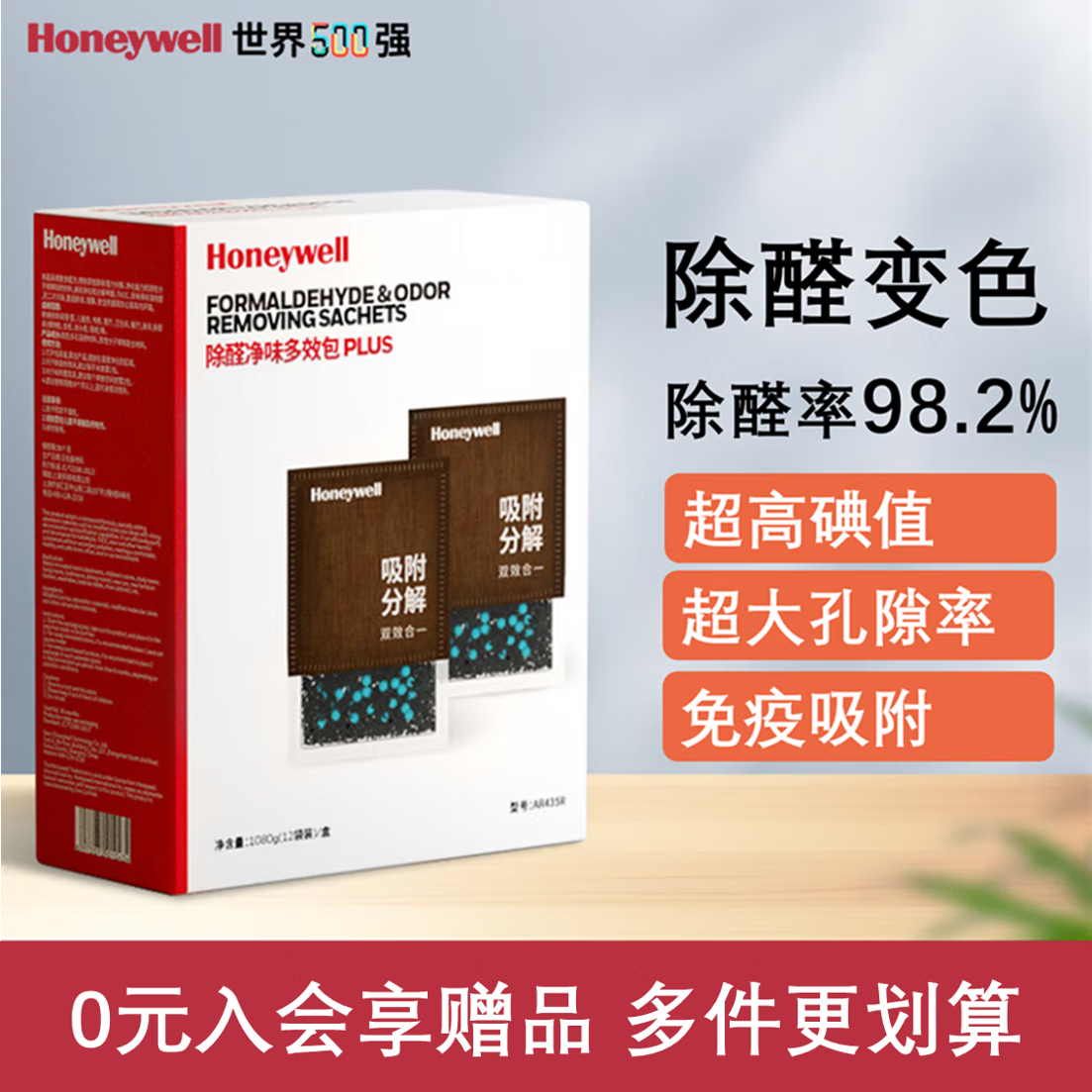 霍尼韦尔（Honeywell）活性炭除甲醛新车除甲醛除异味车内除味除臭炭包除甲醛车载净化器
