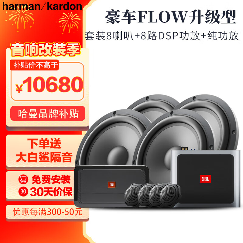 哈曼卡頓汽車音響聲選FLOW系列6.5英寸分頻套裝重低喇叭專車專用車載音響 【豪車FLOW升級型】