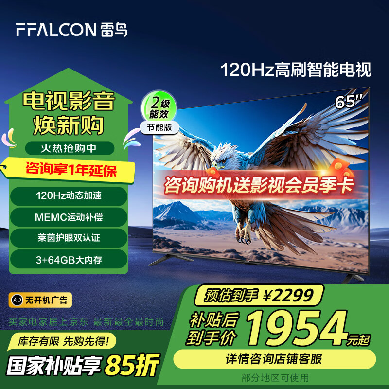 FFALCON���� ��6 24�� 65Ӣ�� 120Hz��̬���� ��ɫ�� 3+64GB ������Ч ������ϷҺ��ƽ�����65S377C-J