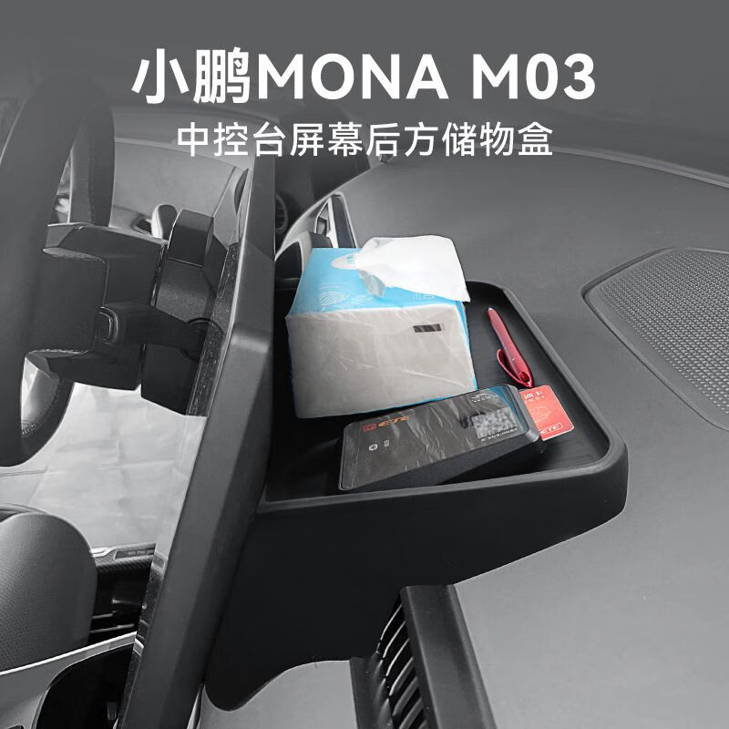 无牌适用于小鹏MONA M03仪表台屏幕后纸巾盒储物盒ETC支架改装汽车配 24款小鹏MONA M03硅胶屏幕盒 黑