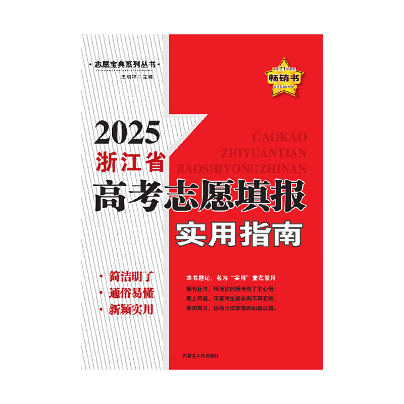 2025浙江省高考志愿填报实用指南
