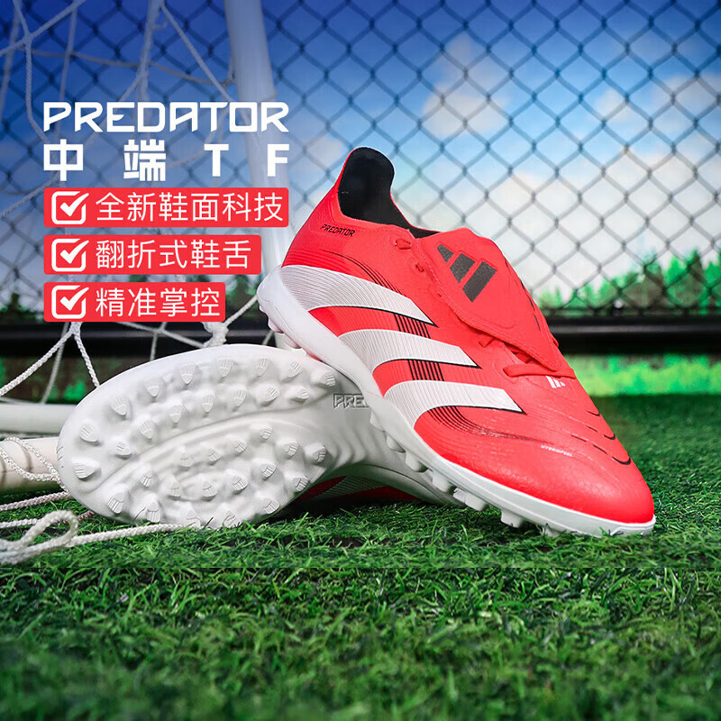 阿迪达斯 (adidas)足球鞋男鞋2025春秋季新款PREDATOR TF猎鹰中端碎钉人草训练球鞋 JS0384 42.5
