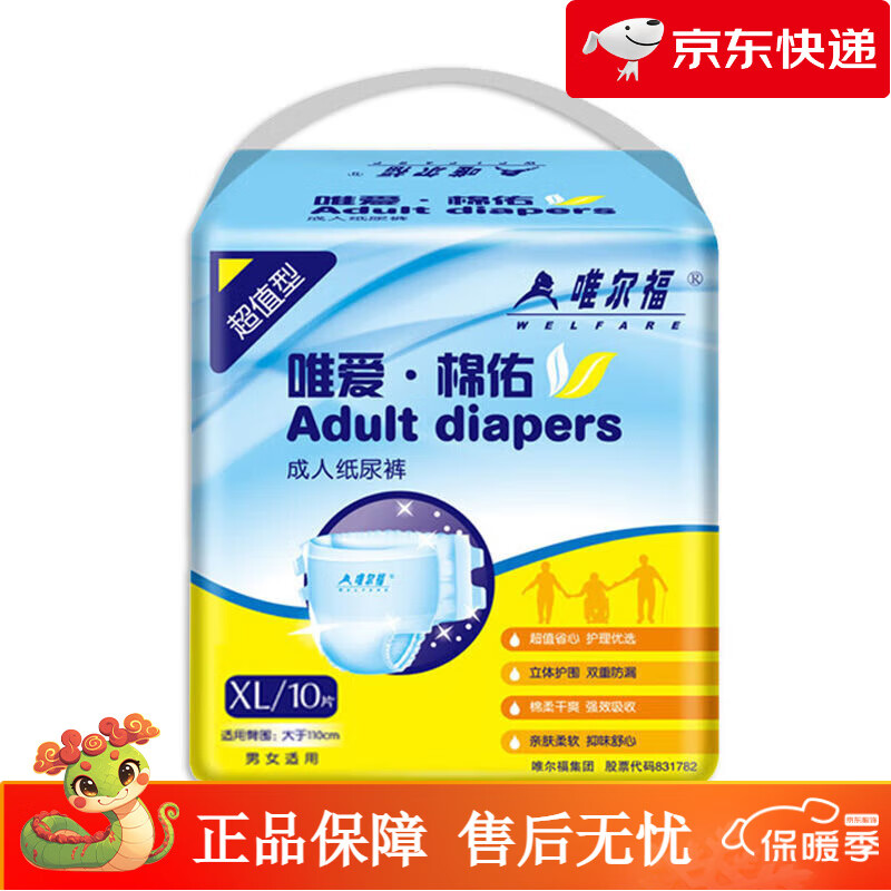 唯爾福（WELFARE）成人紙尿褲唯愛棉佑成人紙尿褲醫(yī)用護理墊老人尿不濕尿布尿片男女 唯愛棉佑XL碼3包共30片