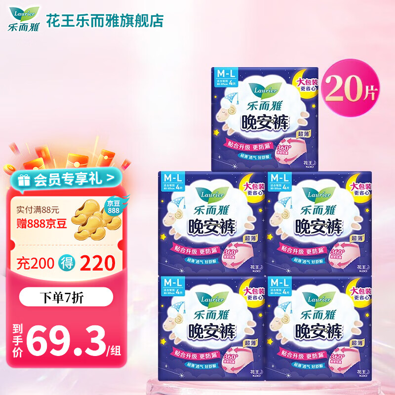 花王晚安裤 安心裤型夜用卫生巾 安睡裤 量大防侧漏 M-L码 20片 100-140斤 京东折扣/优惠券