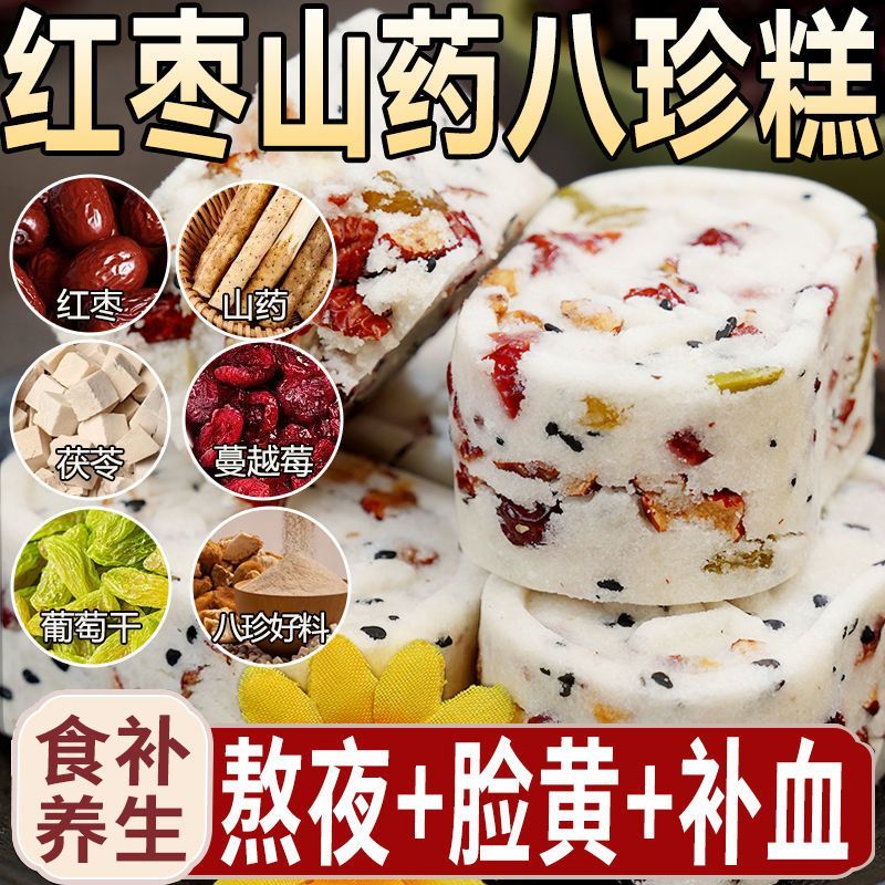 北京同仁堂胖東來(lái)八珍糕正宗茯苓小米紅棗山藥堅(jiān)果八珍糕無(wú)糖調(diào)理脾胃 紅棗+山藥+薏米+芡實(shí)+茯苓+蓮子 【官方艦旗店 健脾零食品】整箱12包