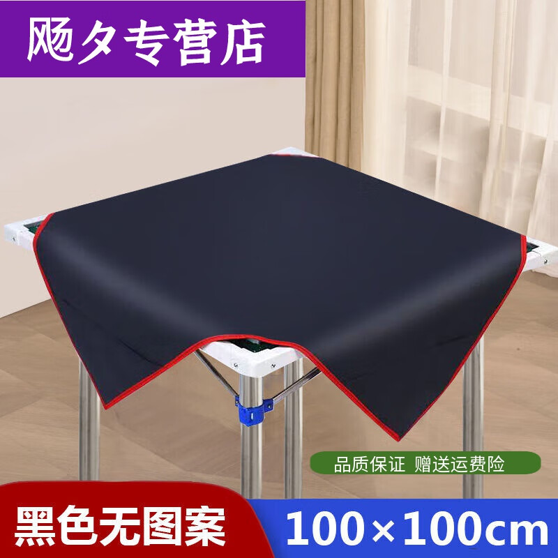 活力克斯麻将垫家用麻将布大号麻将机棋牌室正方形麻将毯加厚消音麻将桌布 100*100黑不带图案加厚