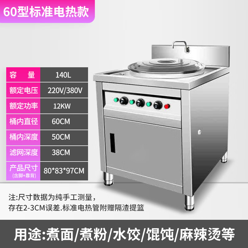 猎钢狼 煮面炉商用电热节能多功能方形燃气煮面桶煮面锅汤面炉麻辣烫锅 60型标准电热款（140L）