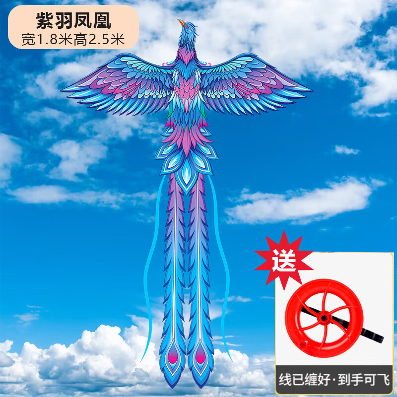 森凯哆2025新款凤凰风筝儿童微风易飞手持大型纸鸢大人专用风筝线轮盘 紫羽- 凤凰 100 米 小红轮【微风易飞】
