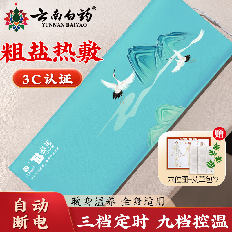 云南白药盐袋海盐热敷包暖宫腰带粗盐热敷袋理疗袋电热艾草肩颈腰腹热敷包