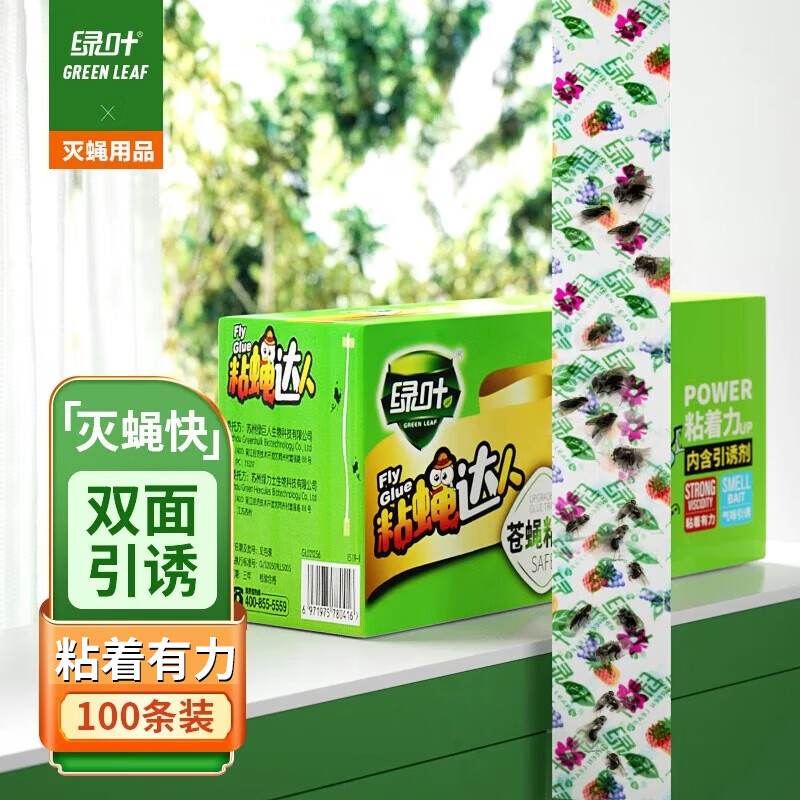 綠葉蒼蠅貼戶外室內(nèi)養(yǎng)殖場蚊蠅專殺粘蒼蠅彩帶蒼蠅貼紙粘捕蒼蠅粘蠅 100條裝約50cm*4cm