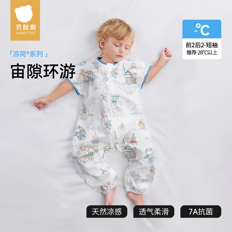 贝肽斯【凉荷】婴儿睡袋春夏纱布季儿童宝宝1-3岁分腿防踢神器四季通用 夏季x天竹【前2后2短袖 室温28℃以上】宙隙环游 M码【身高80-95cm】年龄15个月-2.5岁