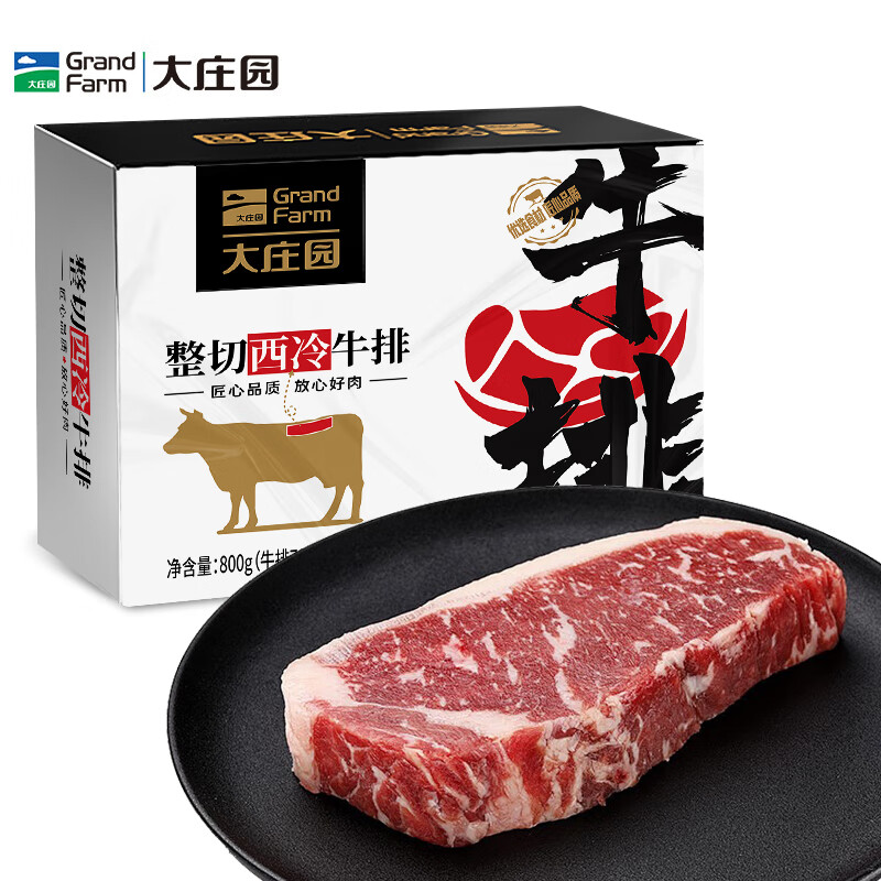 大莊園 西冷牛排整切牛排家庭厚牛肉兒童原肉整切牛扒800g 【老客回購】西冷800g*3