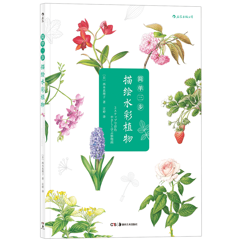 简单三步描绘水彩植物