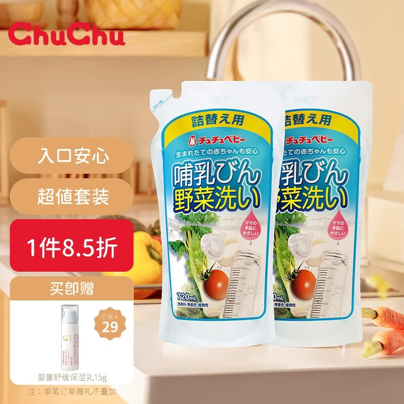 chuchu啾啾日本进口婴儿奶瓶果蔬清洗剂 新生儿奶瓶清洁剂补充装720ml *2