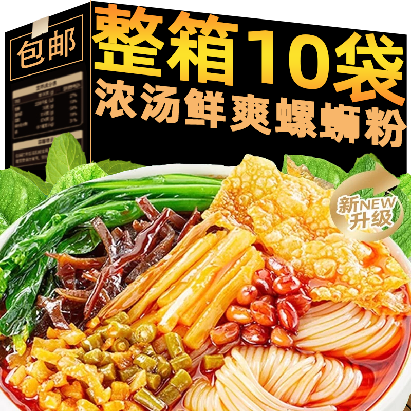 正宗柳州螺蛳粉方便速食品酸辣粉条米粉丝追剧解馋夜宵主食整箱 【老款尝鲜】浓汤螺蛳粉1包
