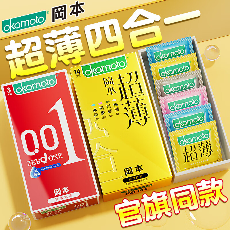 ���ڲ������Ա���OKAMOTO�������׳���0.01�������밲ȫ��Ů�������׸߳���в����������Ʒ ����17Ƭ����ֵ��װ�����ĺ�һ14+001����3 ��ר�ó־÷���й�������ӳٳ־ò��������Ȥ��Ʒ