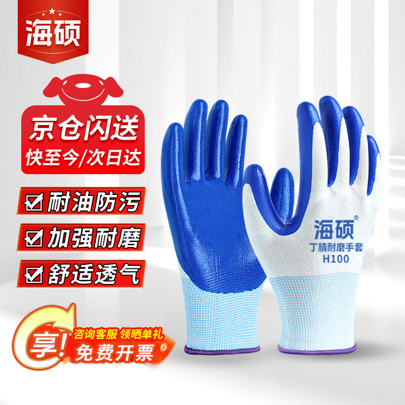 海硕浸胶劳保手套丁腈橡胶耐油防水工地耐磨工作胶皮防护H100【正品行货】