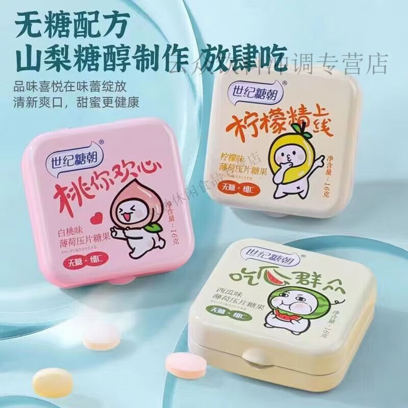 林振合薄荷糖38g糖维C薄荷糖压片糖零食含片糖果 16克铁盒配3味*12盒
