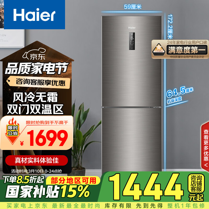 Haier272Ŷ˫Сͼõ˪ⷿ䶳BCD-272WDPDҵҲ15%ʵ1599Ԫ