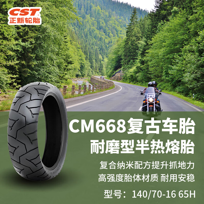 ������̥ 140/70-16 65H CM668 TL ��ĥ�Ͱ�����Ѳ������Ħ�г���̥