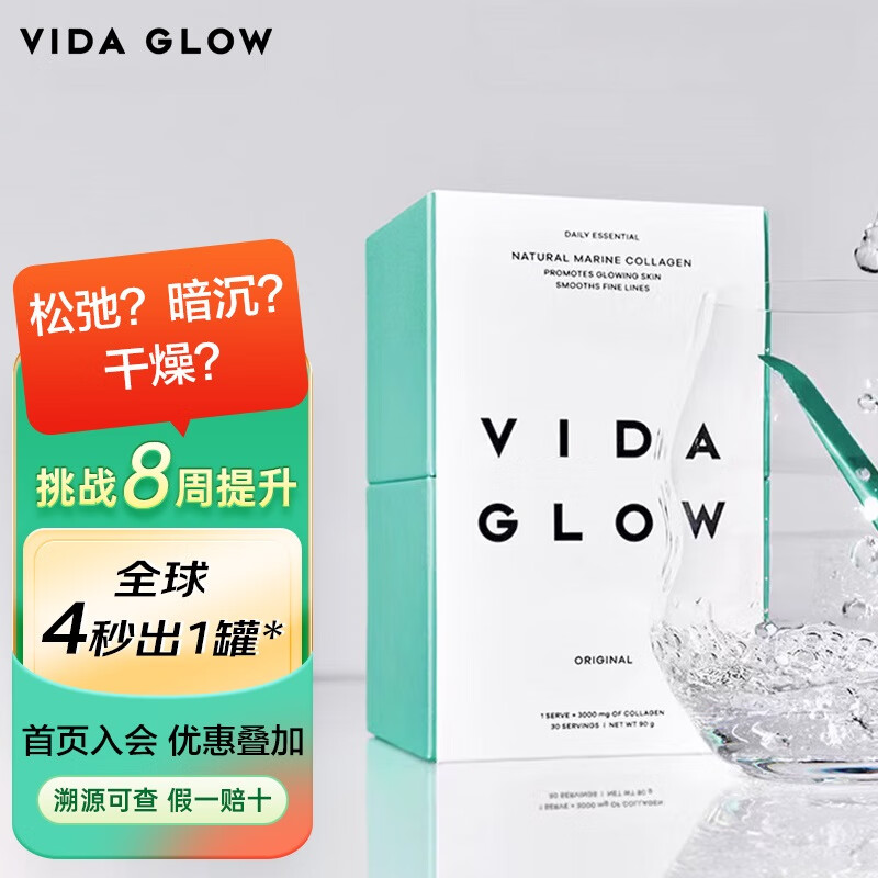 Vida Glow胶原蛋白肽粉淡斑澳洲进口维达格洛小分子深海鱼哺乳期VG 【经典原味1盒】含量近100%
