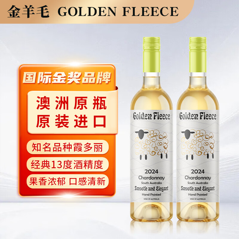 金羊毛【国际金奖 澳洲原瓶进口】干白葡萄酒霞多丽干红13度送礼 750ml*2【国际金奖 原瓶进口】