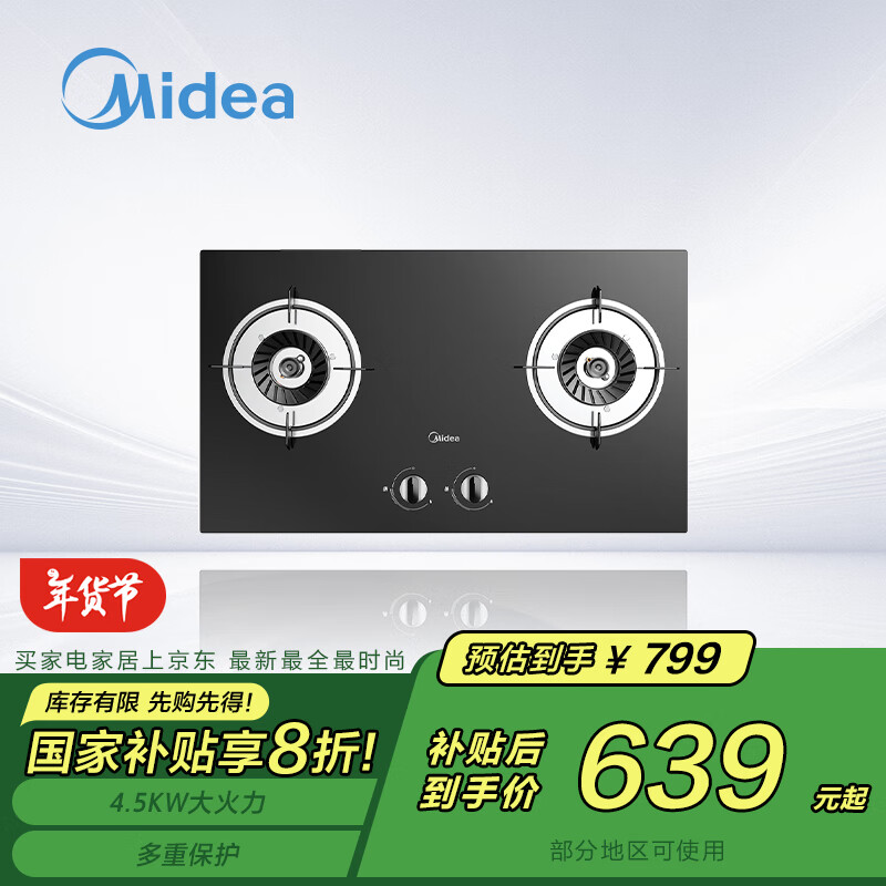 美的（Midea）燃气灶天然气双灶家用大火力JZT-QTW15煤气灶双灶嵌入式灶具双眼灶 4.5KW火力天然气）*