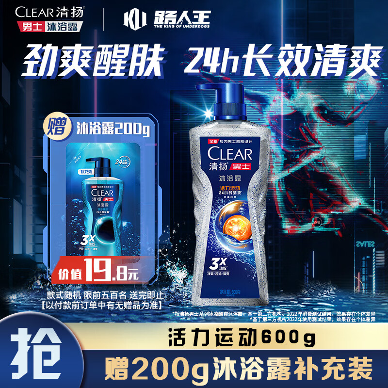 ���CLEAR����ԡ¶ ��ʿƽ����� �����˶���600g