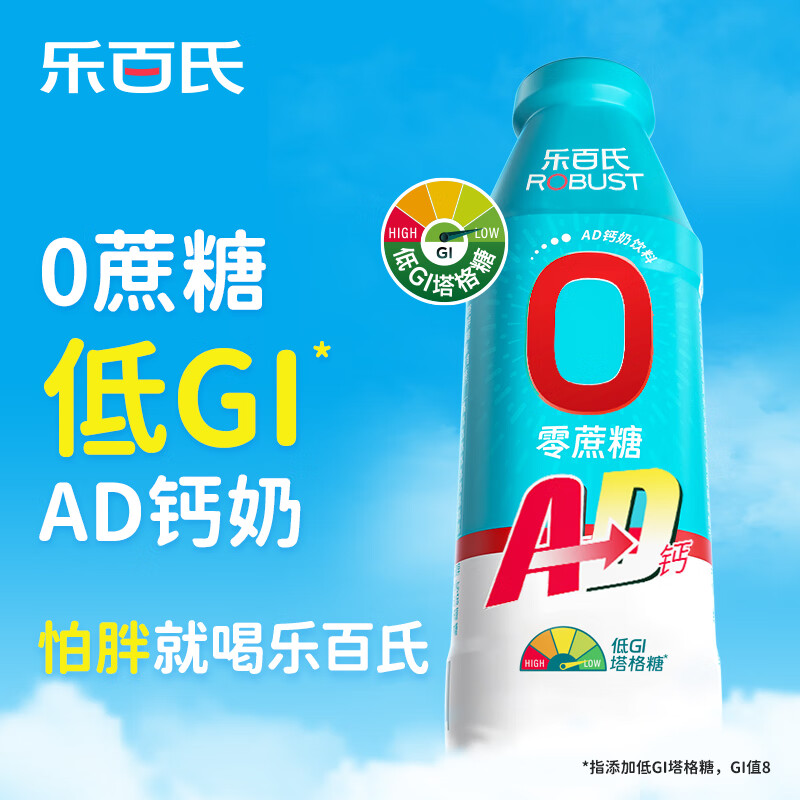 乐百氏AD钙奶 12瓶装 – 仅 49.9 元，0蔗糖 低GI，立即购买！