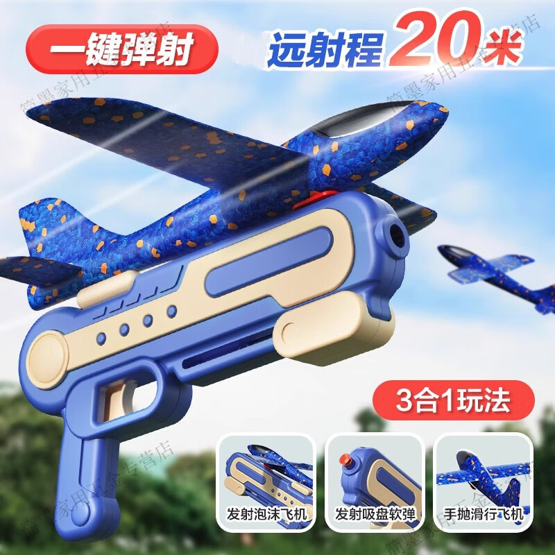 木允瑤網(wǎng)紅泡沫彈射飛機(jī)發(fā)射槍兒童戶外男孩手拋彈射槍紙風(fēng)箏飛天小玩具 飛機(jī)槍+大號(hào)飛機(jī)無(wú)燈光版