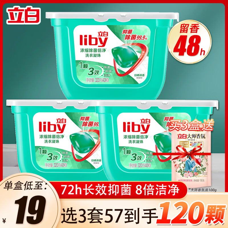 立白洗衣凝珠持久留香浓缩除菌除螨除味家庭装香氛深层洁净衣物护理 【除菌抑菌】 40颗*1盒