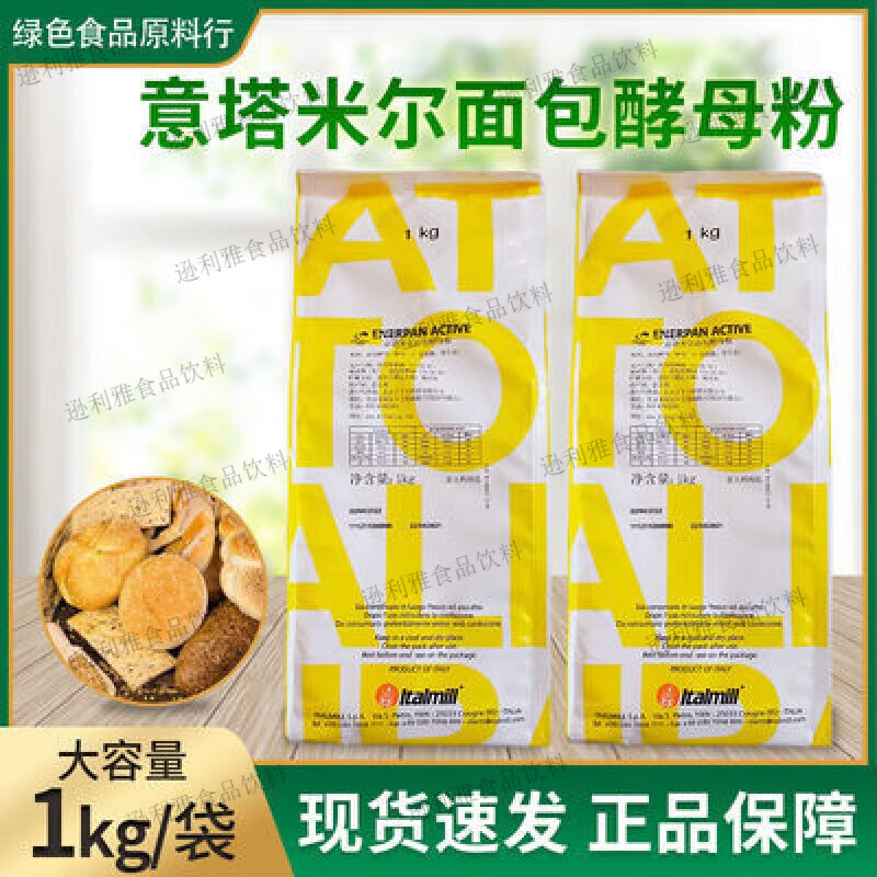 意塔米爾面包酵母粉意大利原裝進口1kg多省歐包原料 1kg
