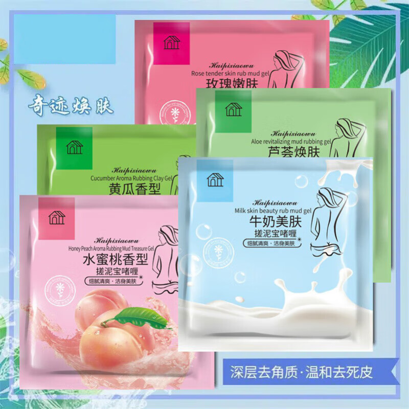 UHC搓泥寶膏男女通用裝全身袋裝浴場澡堂去泥寶浴鹽搓澡泥去角質啫喱 搓泥寶【10袋香味混發(fā)】*60g