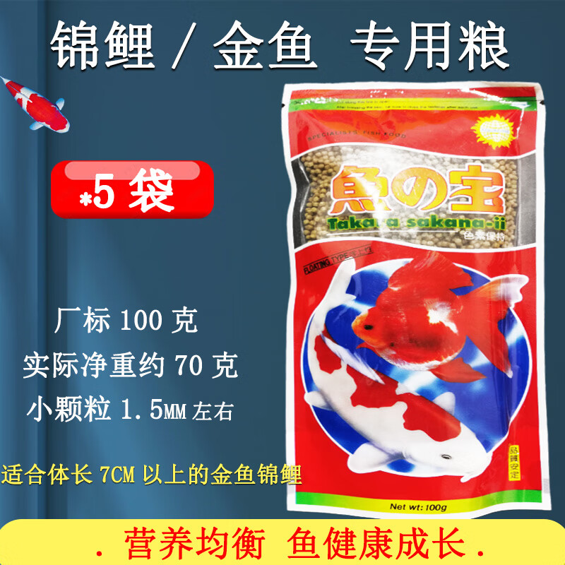 OIMG錦鯉飼料魚食魚飼料小顆粒金魚飼料觀賞魚通用型家用魚缸魚糧食料 魚之寶100克小?！?袋】