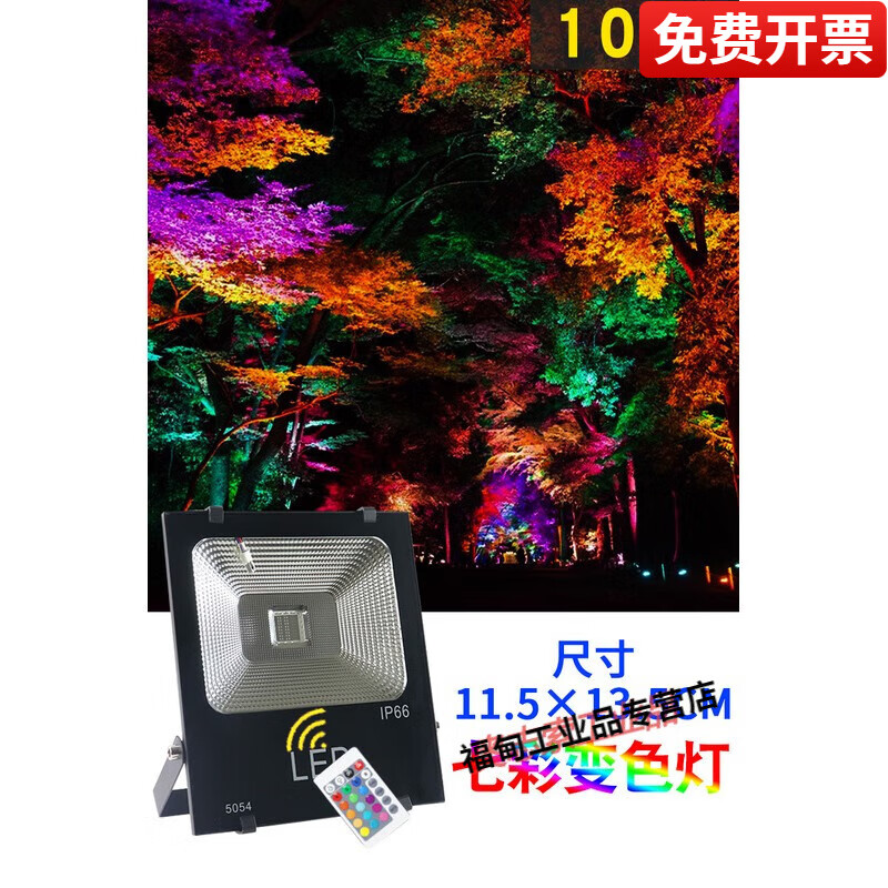 led彩色投光燈戶外防水樹底七彩射燈室外園林大樹景觀照樹燈綠色 10瓦豪華款帶遙控器多彩自動調(diào)