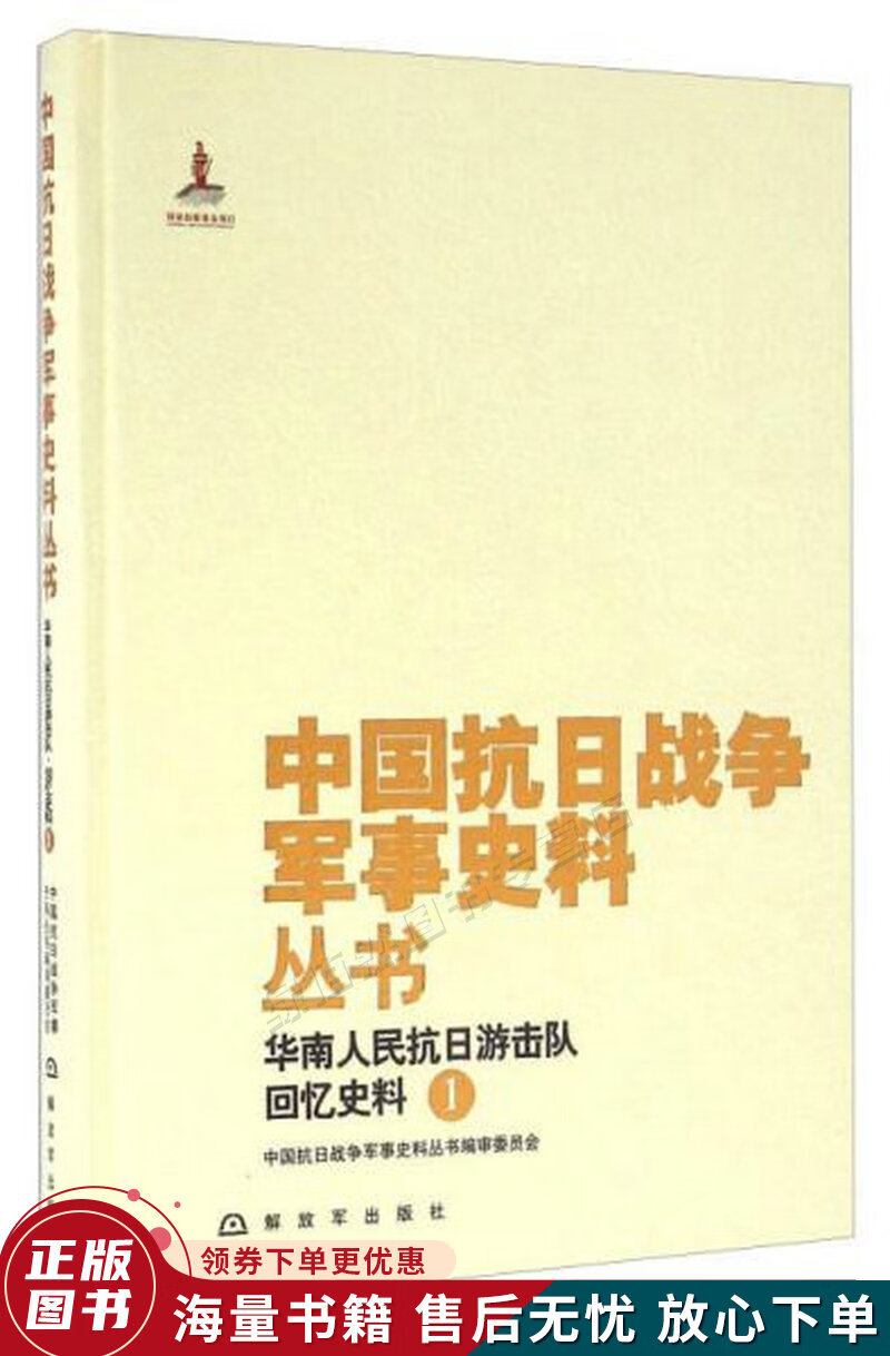华南人民抗日游击队回忆史料1