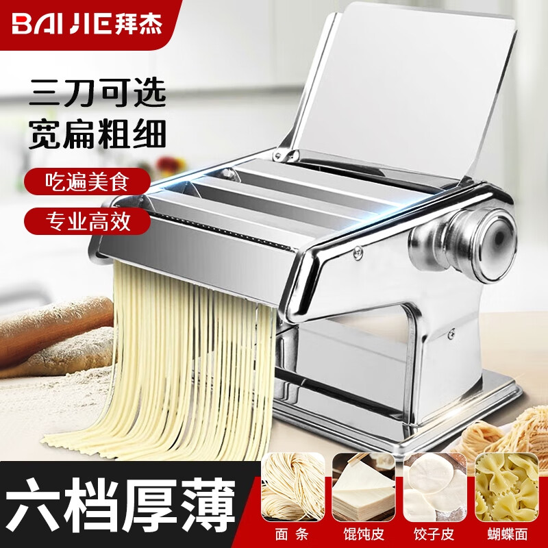 拜杰不锈钢家用手压面条机手擀面机饺子压面机手动三刀压面机