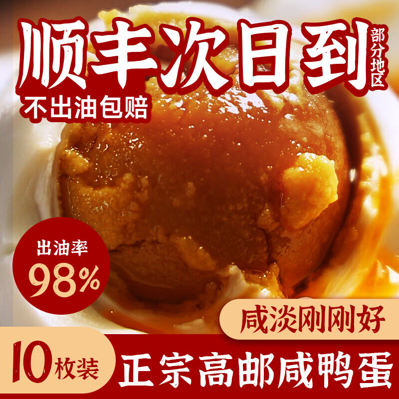 乡公馆高邮咸鸭蛋地方特产正宗鲜香流油正品礼盒包装咸盐开袋即食咸鸭蛋 10枚*60g
