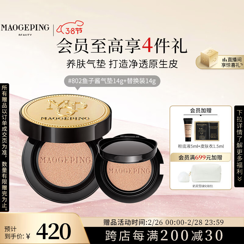 ë��ƽ��������۵�Һ802��Ȼɫ14g+14g��覿��ͱ�ʪ�־�BB˪Ů�������