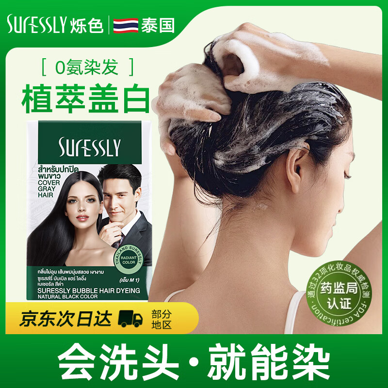 烁色泡泡染发剂100%天然植物染发膏孕妇可用一洗黑盖白自然黑30ml*1袋