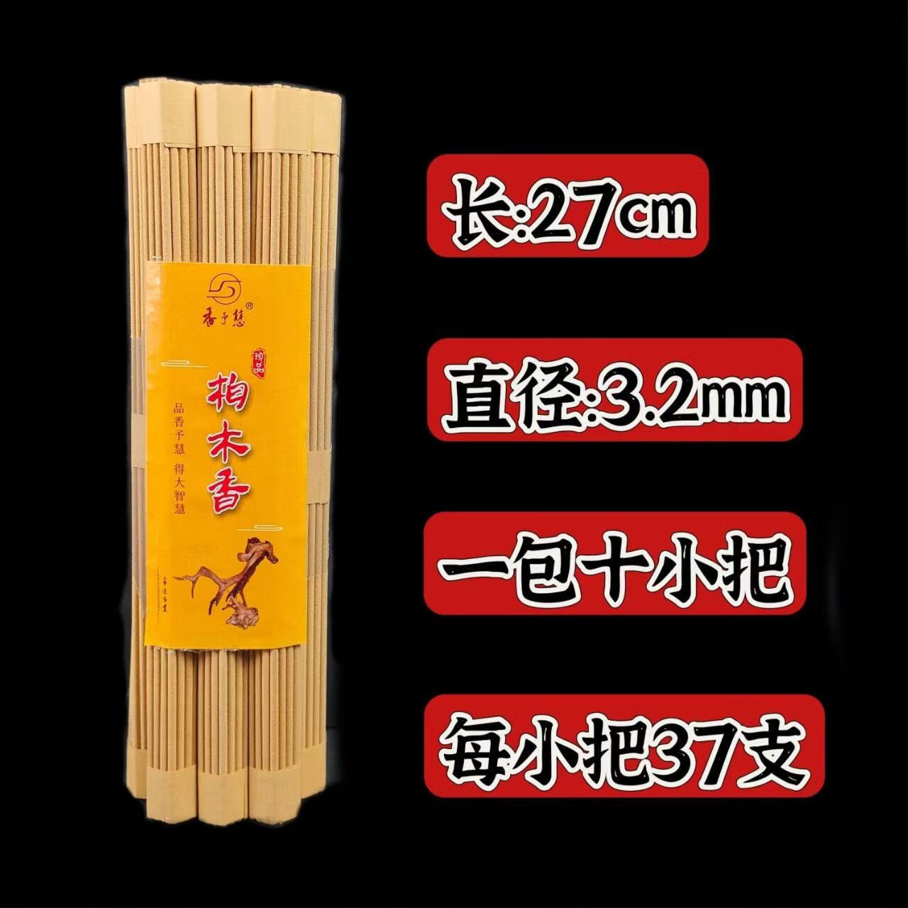 纯天然柏木香大火焰香灰白香火旺开莲花家用供香仙家财神香供神香 【纯柏木香】旺火香27厘米长 【纯柏木香】4包32厘米1480支