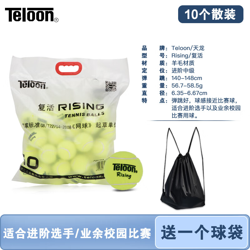 天龍Teloon天龍訓(xùn)練網(wǎng)球復(fù)活Rising/801/603初學(xué)練習(xí)網(wǎng)球成人訓(xùn)練網(wǎng)球 復(fù)活10個(gè) 送球袋一個(gè)