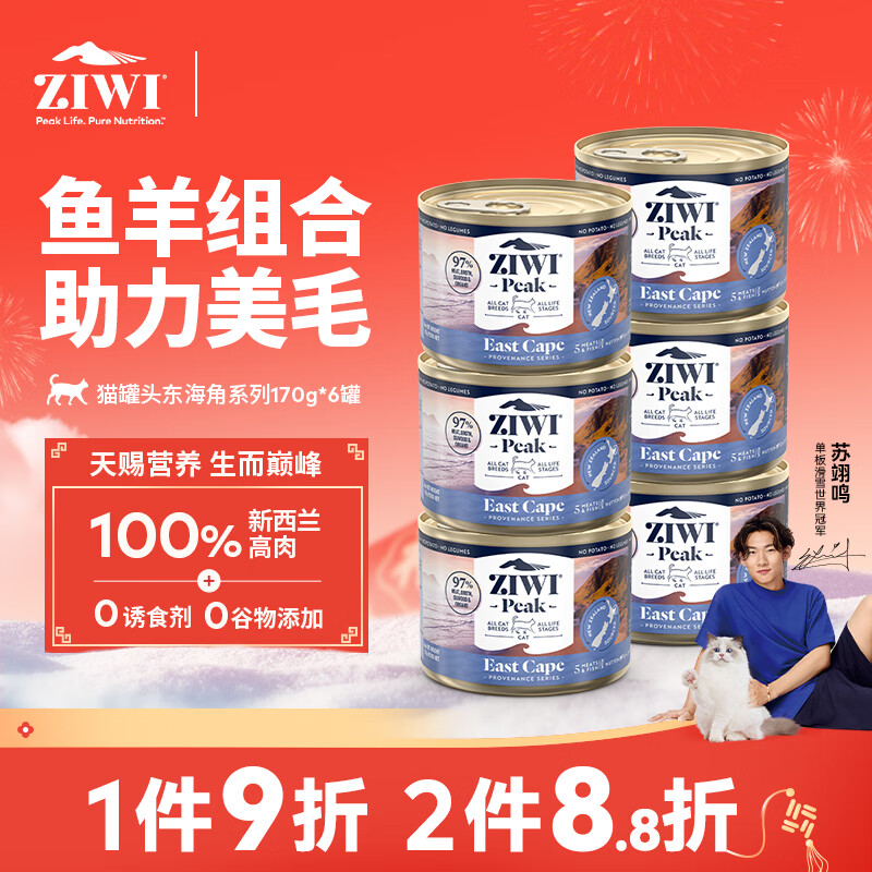 滋益巅峰（ZIWI）猫罐头170g*6罐起源东海角系列主食零食湿粮成猫幼猫通用