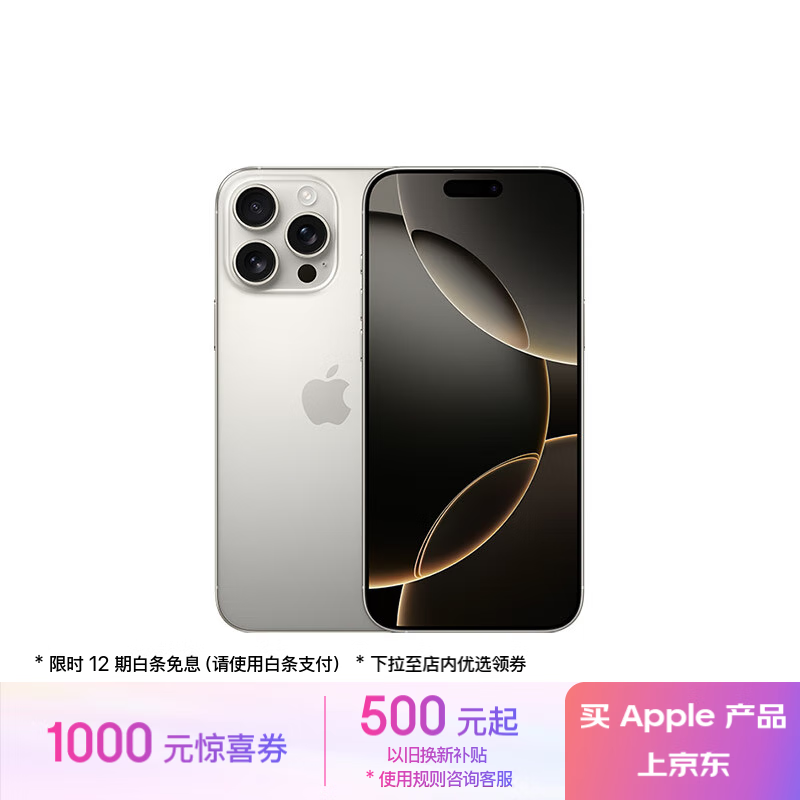 Apple/ƻ iPhone 16 Pro MaxA3297256GB ԭɫѽ ֧ƶͨ5G ˫˫ֻ 8429.01Ԫȯ