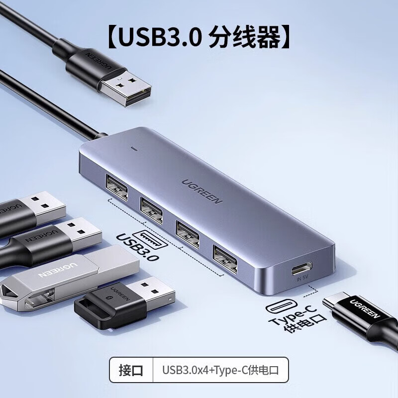 绿联（UGREEN） usb分线器 USB3.0分集线器 hub拓展坞 高速4口HUB扩展坞带供电口CM636 CM806 CM473 分线器 1米CM219USB转USB3.0分线器15918