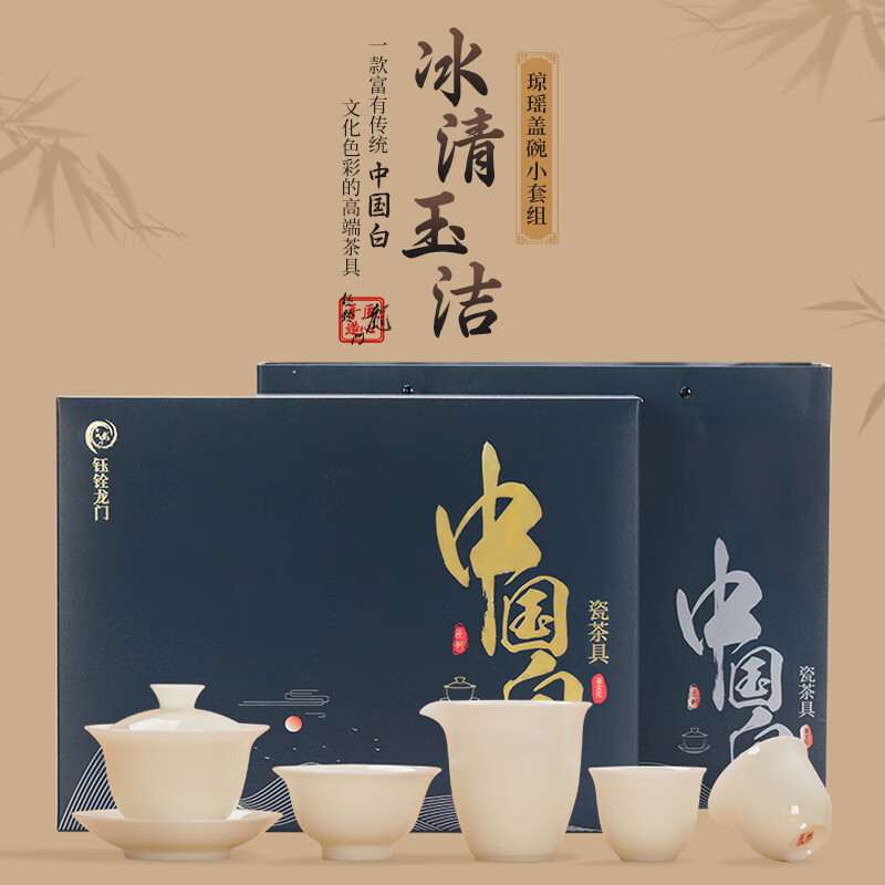 钰铨龙门 冰清玉洁琼瑶盖碗小套组 德化传统中国白瓷高端茶碗整套茶具套装 琼瑶盖碗小套组-玉润杯