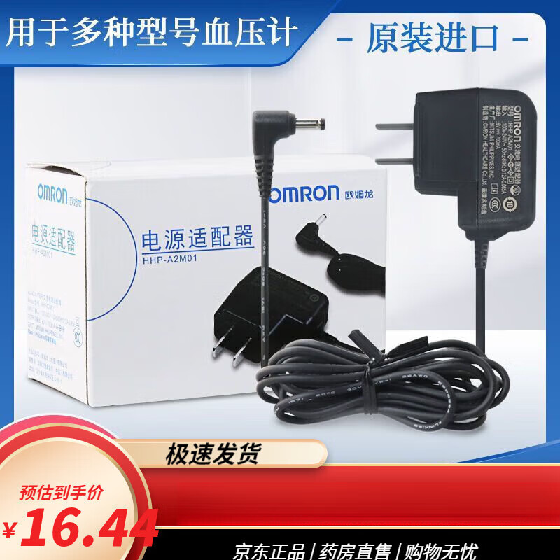 欧姆龙（OMRON）电源适配器 原配装6v血压计专用充电器8102k仪器充电线 原装欧姆 原装欧姆龙血压计电源1个