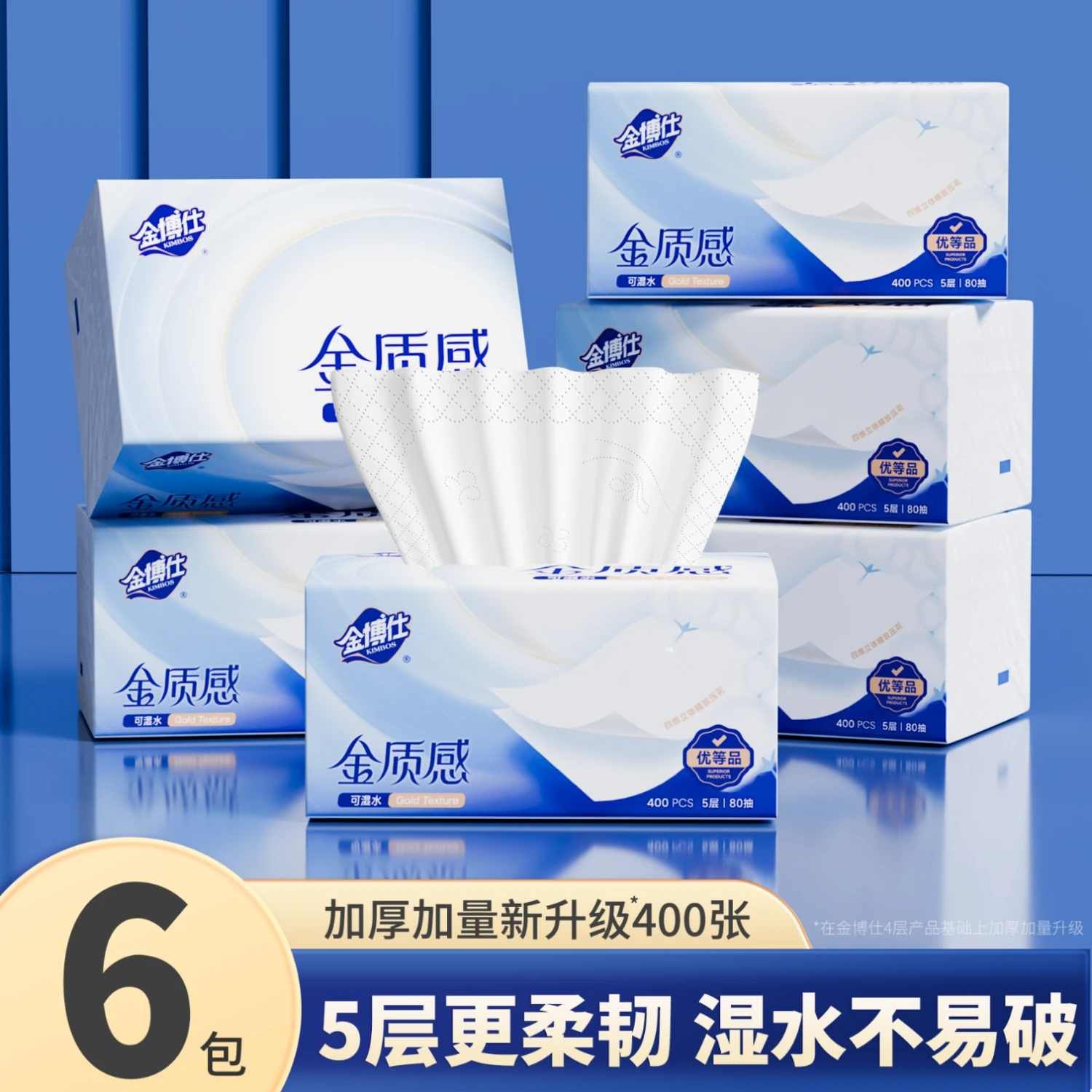 金博仕金质感抽纸巾5层家用餐币纸面巾纸擦手纸卫生纸细腻柔韧加厚加大 5层 400张*6包 （火爆款）
