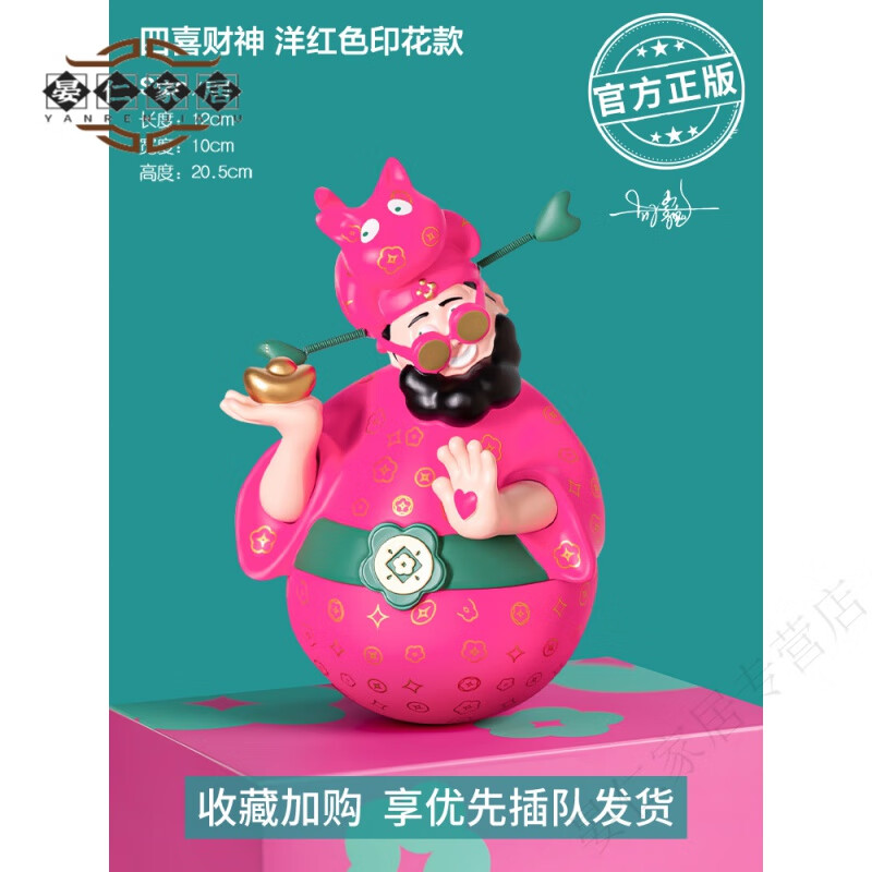 2025新款义乌小商品批发城摆件爱蒂可四喜不倒翁桌面装饰品办公室 【洋红色印花】20cm大号